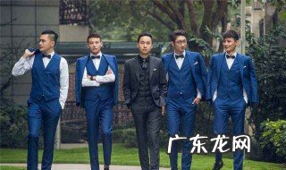 结婚伴郎穿什么 结婚伴郎穿什么颜色的西服