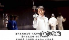 无问西东台词 无问西东台词如果你提前了解