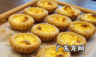 自制蛋挞皮蛋挞液的做法 自制蛋挞皮蛋挞液