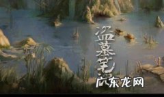 盗墓笔记大结局解密攻略 盗墓笔记大结局解密