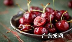 车厘子吃着有点苦是什么原因 车厘子吃的发苦怎么回事