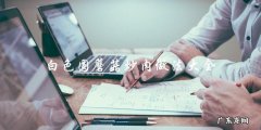 白色圆蘑菇炒肉，多种做法大全！