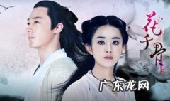 花千骨结局是喜剧还是悲剧 花千骨结局