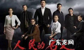 人民的名义结局每个人命运简介 人民的名义结局