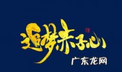 向前跑迎着冷眼和嘲笑是什么歌 向前跑迎着冷眼和嘲笑是什么歌曲