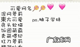 女生可爱网名 韩网名女生可爱网名
