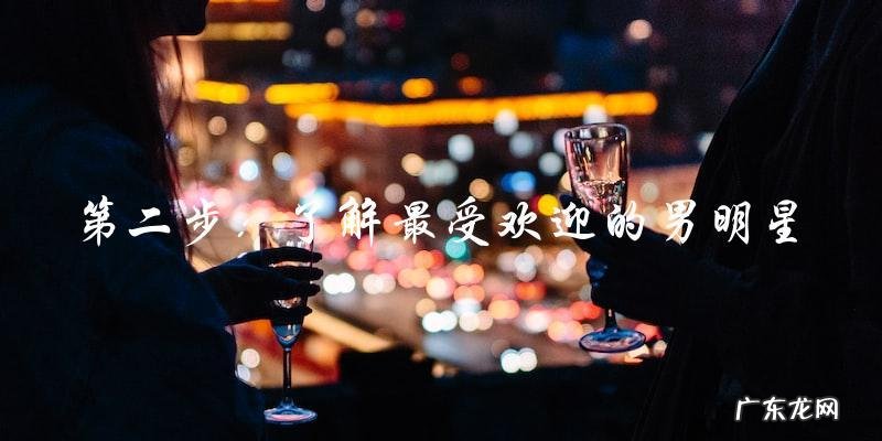 2021最火男名星，你猜中了吗？