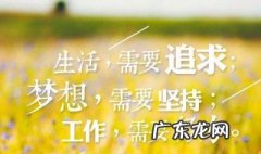 说说简单气质一句话励志 短短一句,说透人生