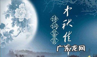 中秋节古诗四句 中秋节古诗四句诗
