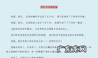 关于国庆节的古诗7言 关于国庆节的古诗