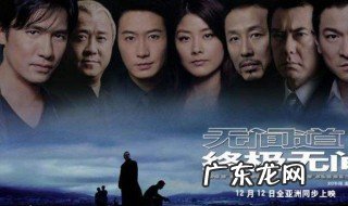 无间道3剧情详解 无间道iii剧情解密 [精品]
