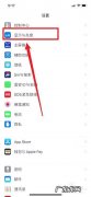 iphoneX手机的亮度如何调节