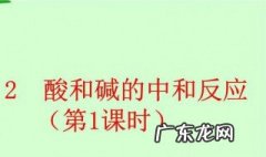 酸碱中和反应是什么 中和反应是什么