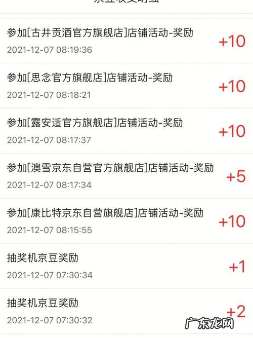 在京东签到,每天可以领多少京豆?