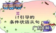 条件状语从句是什么 条件状语从句是什么时候学的