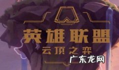 怎么能玩到云顶之弈手游游戏 怎么能玩到云顶之弈手游