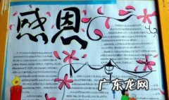 感恩手抄报内容 感恩手抄报内容文字