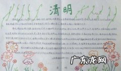 清明节小报内容大全 简单又漂亮三年级 清明节小报内容大全