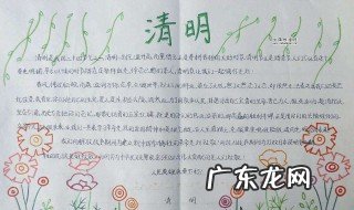 清明节小报内容大全 简单又漂亮三年级 清明节小报内容大全
