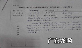 谈心谈话记录内容 谈心谈话记录内容一问一答