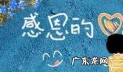 小学生感恩的一句话简短 小学生感恩的一句话