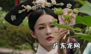 李沁在如懿传里面演的是谁 李沁演如懿传什么角色