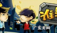 谁是卧底游戏规则简介 谁是卧底游戏规则