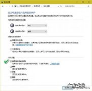 win10如何让让电脑不自动休眠
