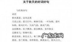 关于秋天的词语 关于冬天的词语