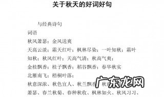 关于秋天的词语 关于冬天的词语