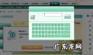 网银密码忘了怎么办 工行网银密码忘了怎么办