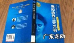 假如给我三天光明读后感400字优秀作文 假如给我三天光明读后感400字