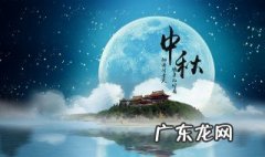 中秋节简介50字 中秋节简介