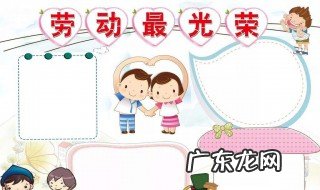 五一劳动节手抄报内容大全 简单 简笔 五一劳动节手抄报内容大全