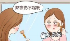 熬夜怎样保持清醒 熬夜如何保持清醒