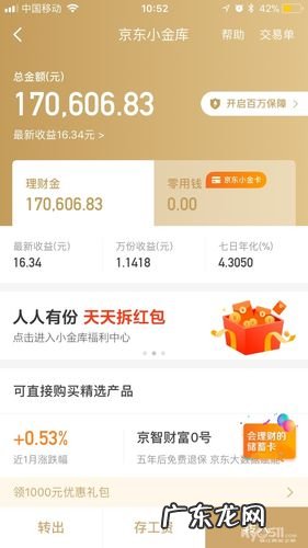京东金融都有哪些支付功能?1分钟了解!