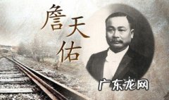 詹天佑简介 詹天佑简介 詹天佑的资料介绍