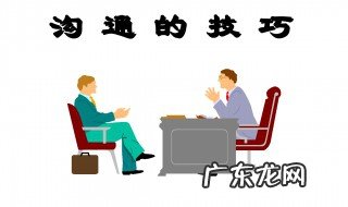 沟通技巧欠缺怎么提升能力 沟通技巧欠缺怎么提升