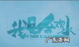 我是余欢水剧情概括 我是余欢水剧情