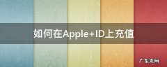 如何在Apple 如何在apple watch上下载应用