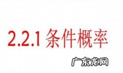 条件概率公式 条件概率公式和贝叶斯公式的区别?