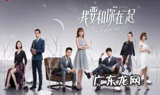 我要和你在一起剧情介绍65集 我要和你在一起剧情介绍