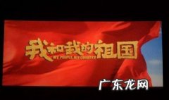 我和我的祖国电影简介 我和我的祖国电影简介观后感