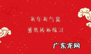 新年新气象下一句怎么说 新年新气象下一句