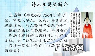 王昌龄简介10字左右 王昌龄简介