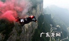 天门三翼装飞行怎么回事 天门山翼装飞行在哪个景点