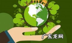 地球环保日是哪一天 地球环保日是哪一天?