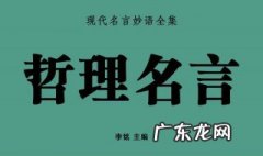 哲理名言人生感悟 哲理名言