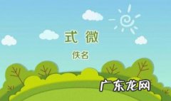式微翻译成白话诗押韵 式微翻译