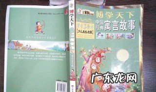 20个经典寓言故事 20个经典寓言故事亡羊补牢